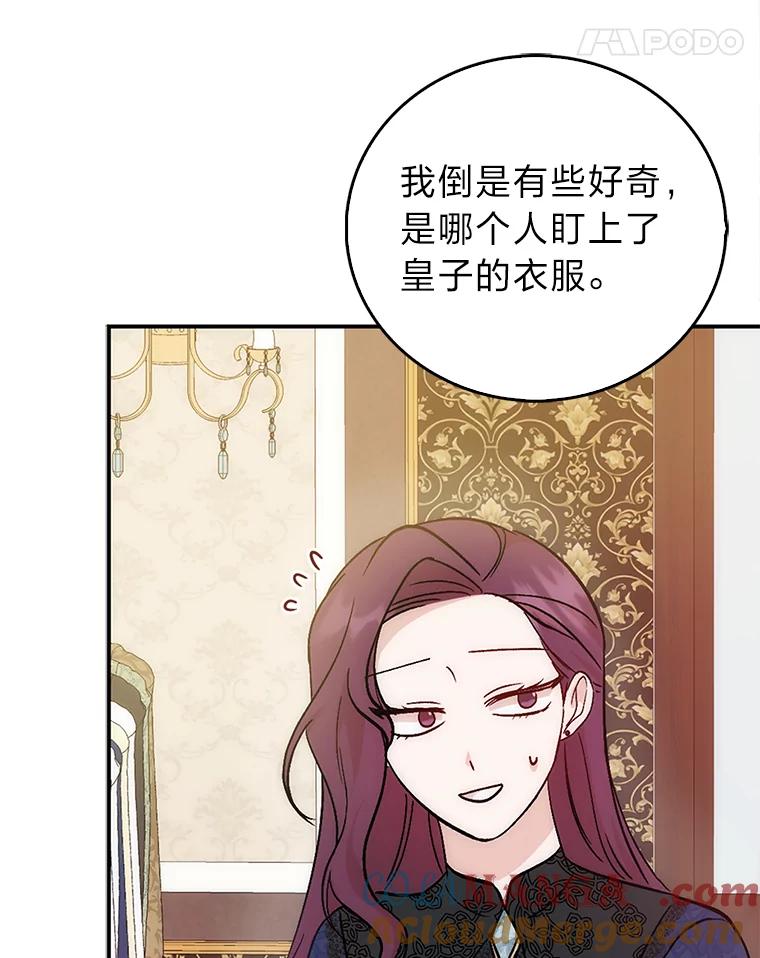 《成为短命女主的妹妹》3.恶名帅哥 第97页