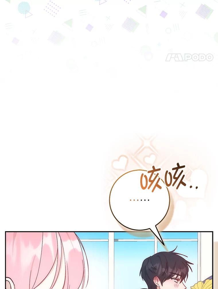 《成为短命女主的妹妹》3.恶名帅哥 第67页