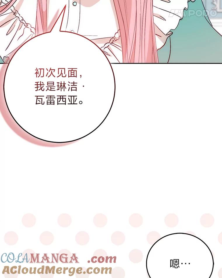 《成为短命女主的妹妹》3.恶名帅哥 第41页