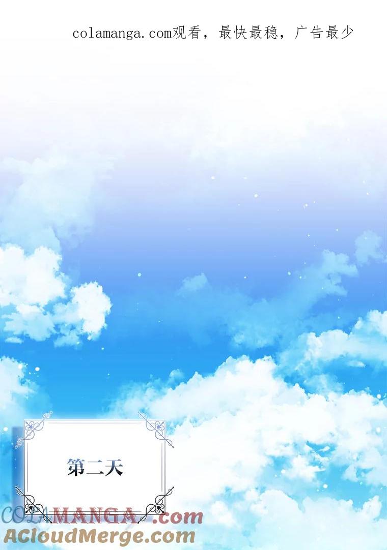 《成为短命女主的妹妹》3.恶名帅哥 第1页
