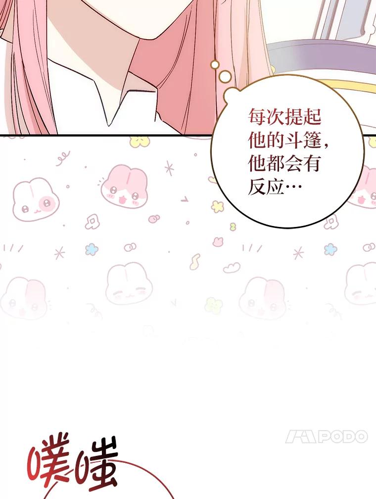 《成为短命女主的妹妹》3.恶名帅哥 第76页