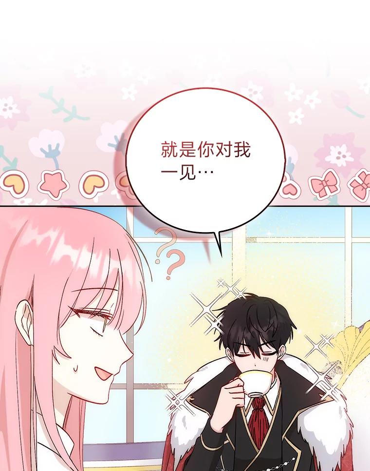 《成为短命女主的妹妹》3.恶名帅哥 第78页