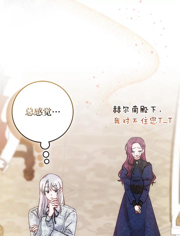 《成为短命女主的妹妹》3.恶名帅哥 第111页