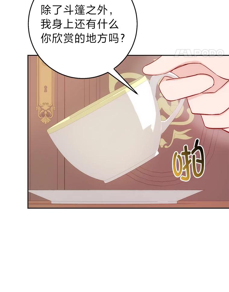 《成为短命女主的妹妹》3.恶名帅哥 第80页