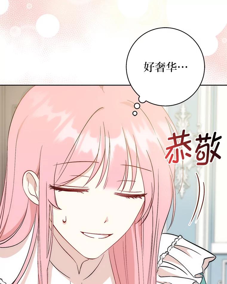 《成为短命女主的妹妹》3.恶名帅哥 第40页