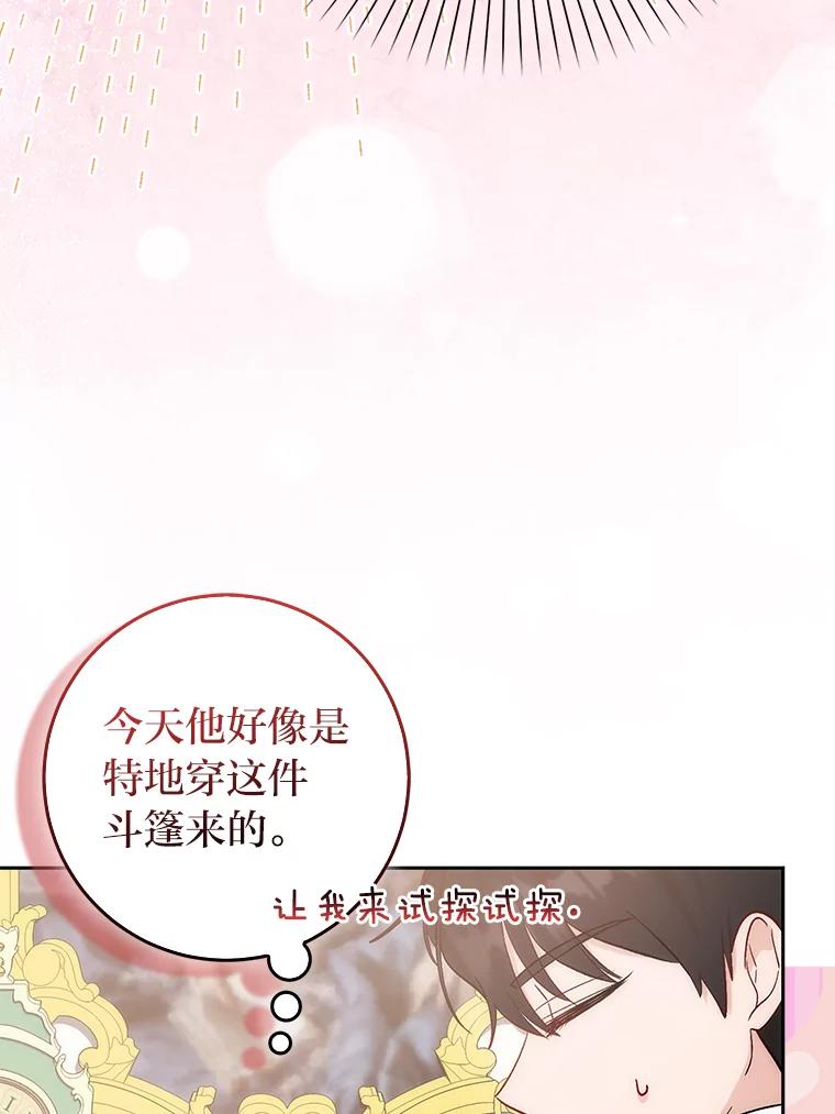 《成为短命女主的妹妹》3.恶名帅哥 第62页