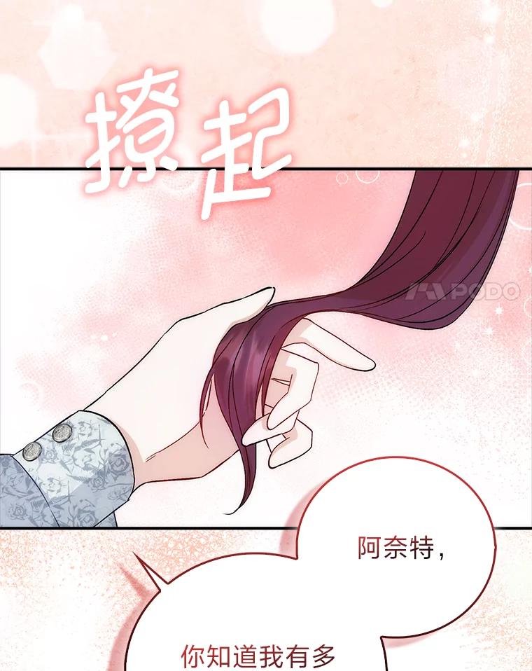 《成为短命女主的妹妹》3.恶名帅哥 第100页