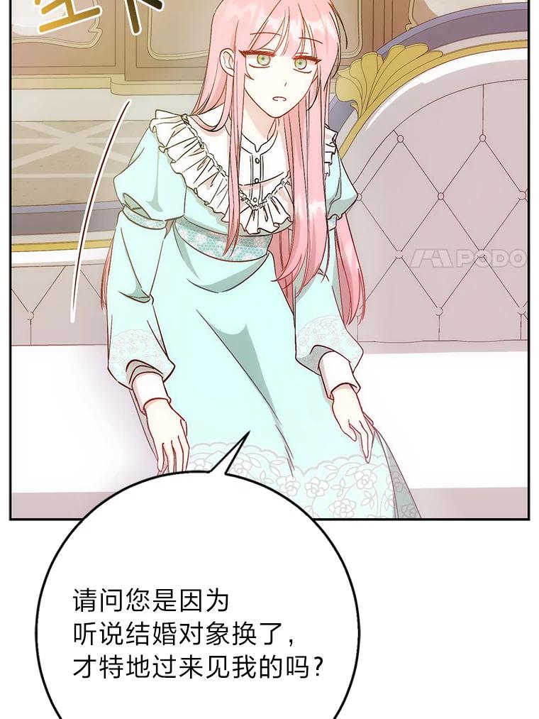 《成为短命女主的妹妹》3.恶名帅哥 第54页