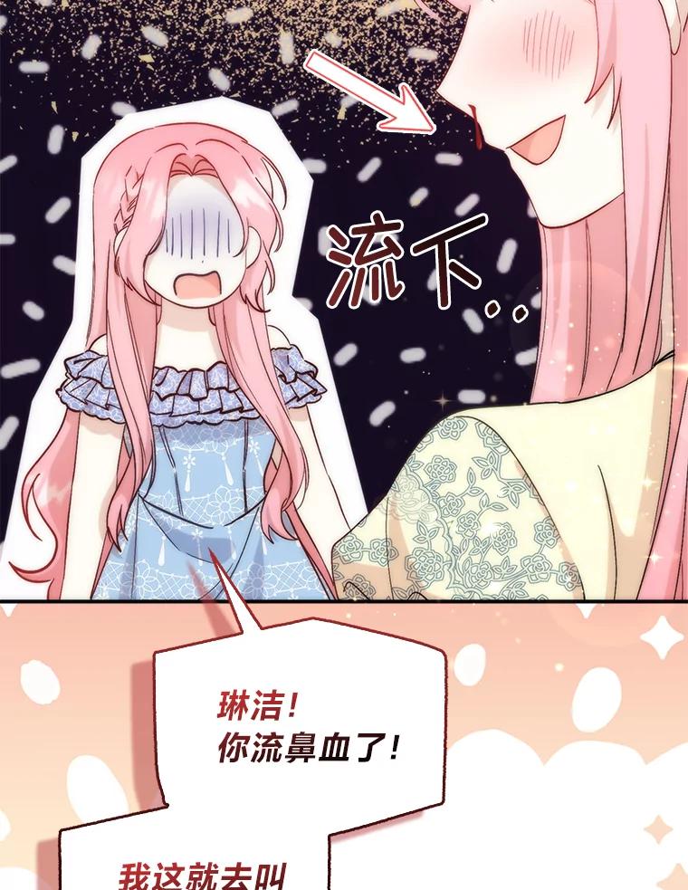 《成为短命女主的妹妹》3.恶名帅哥 第122页