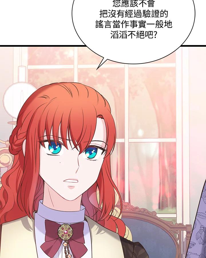 《恶棍公爵强求我的爱》第39话 第55页