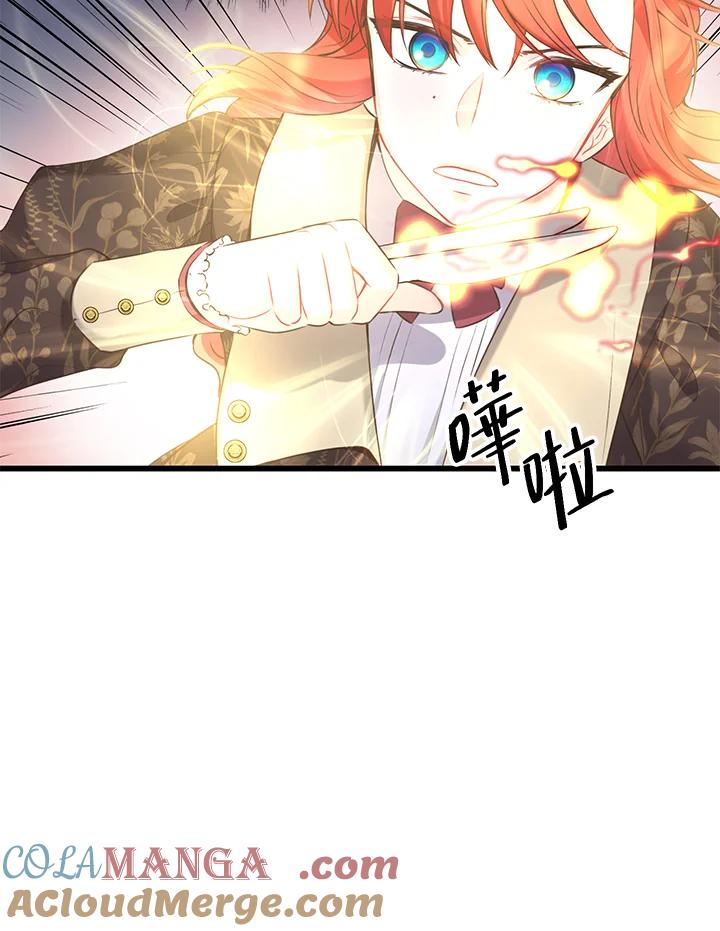 《恶棍公爵强求我的爱》第39话 第73页