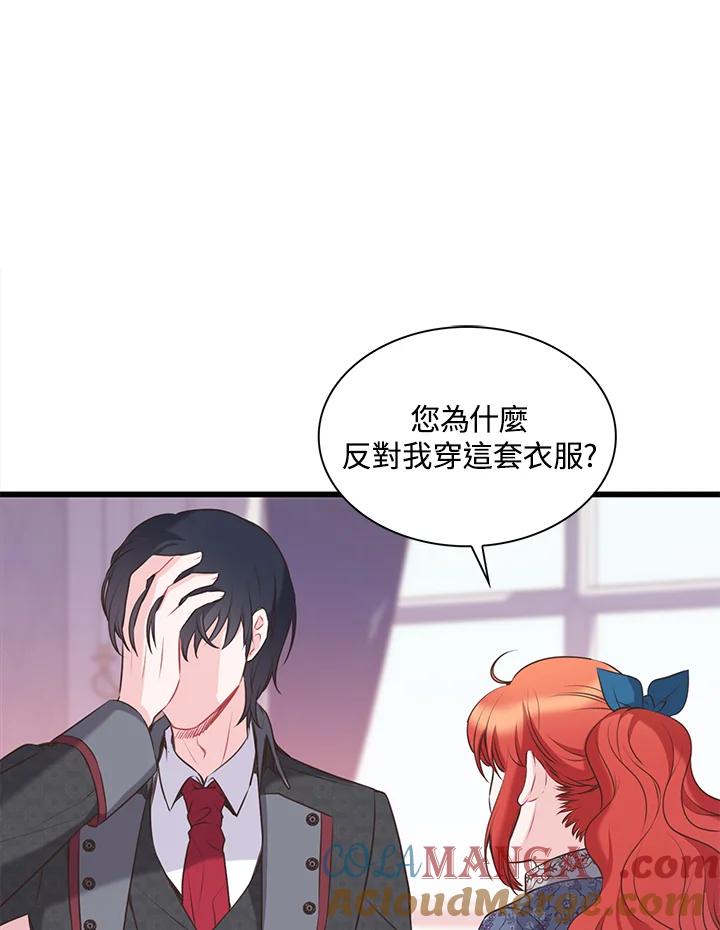 《恶棍公爵强求我的爱》第39话 第109页