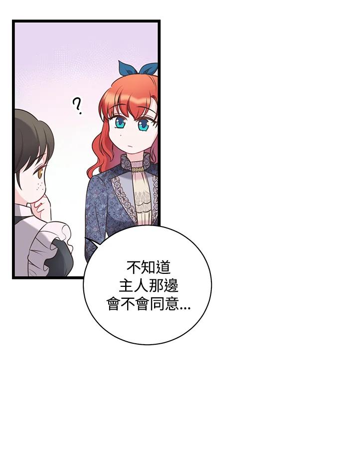 《恶棍公爵强求我的爱》第39话 第95页