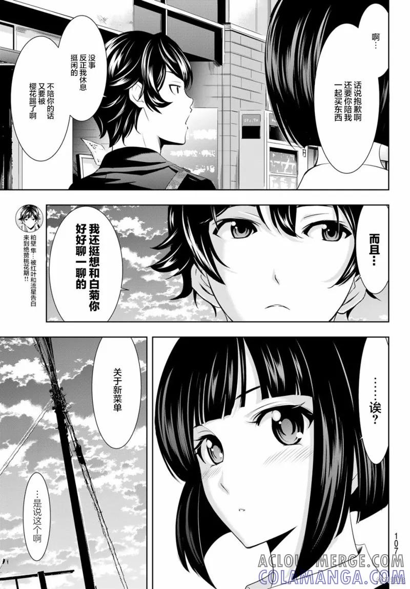 女神的露天咖啡厅 - 第40话 - 第11张图