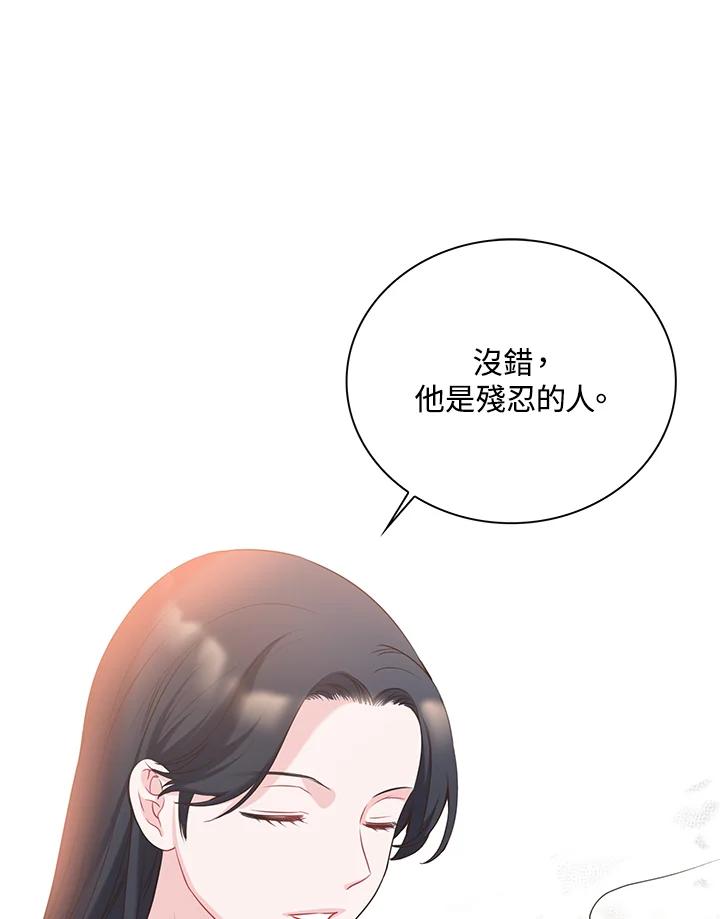 《恶棍公爵强求我的爱》第39话 第44页