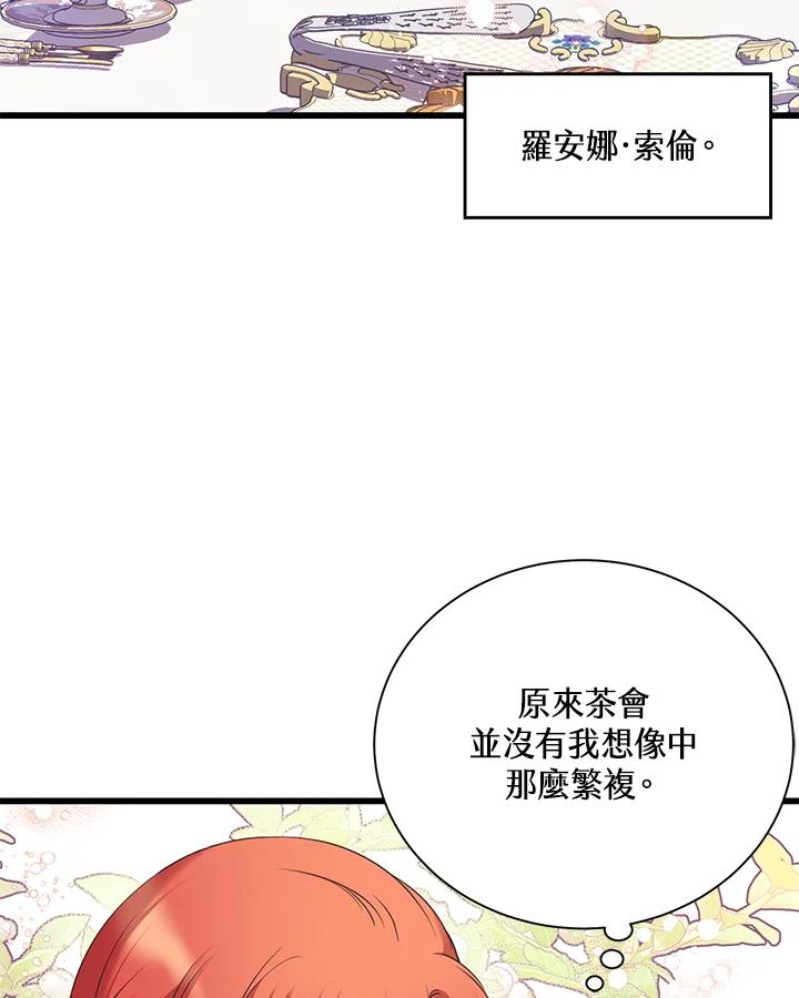《恶棍公爵强求我的爱》第39话 第7页