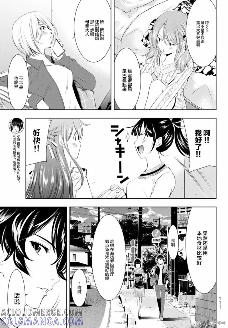 女神的露天咖啡厅 - 第40话 - 第15张图