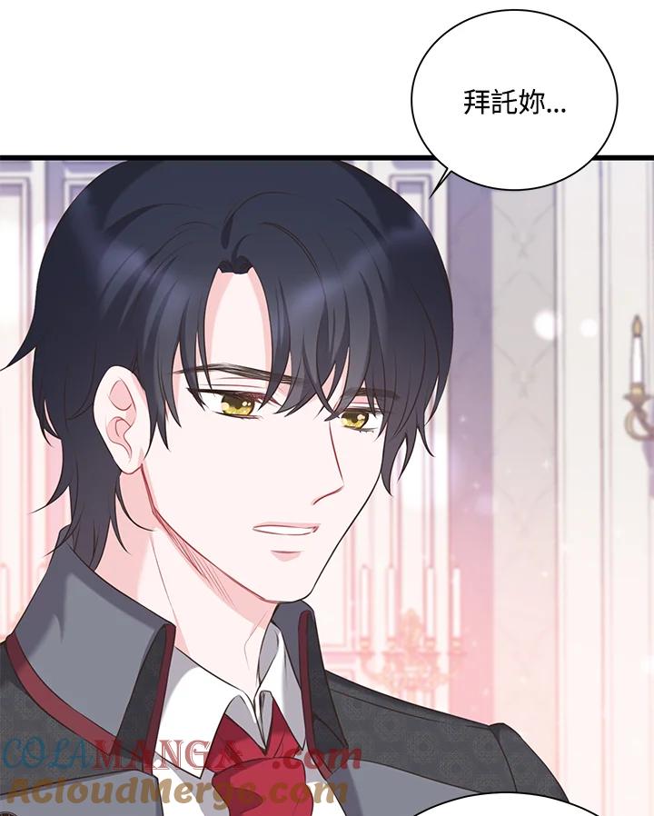 《恶棍公爵强求我的爱》第39话 第121页