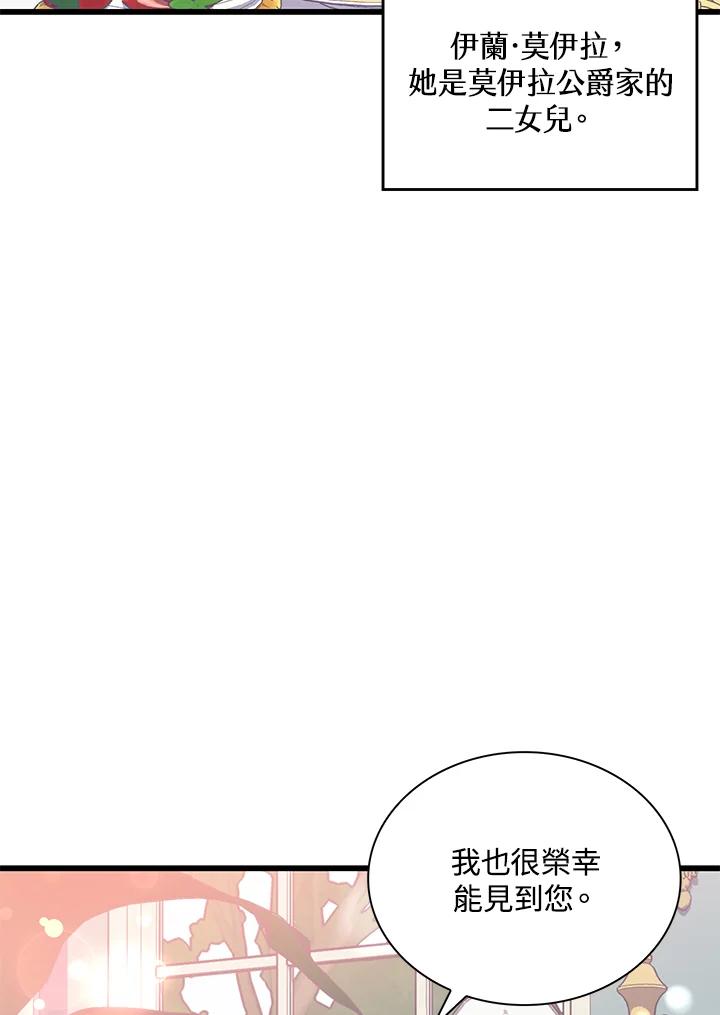 《恶棍公爵强求我的爱》第39话 第15页