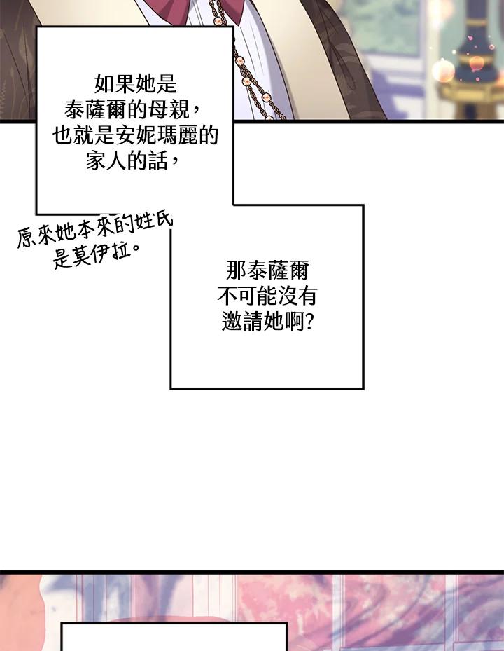 《恶棍公爵强求我的爱》第39话 第27页