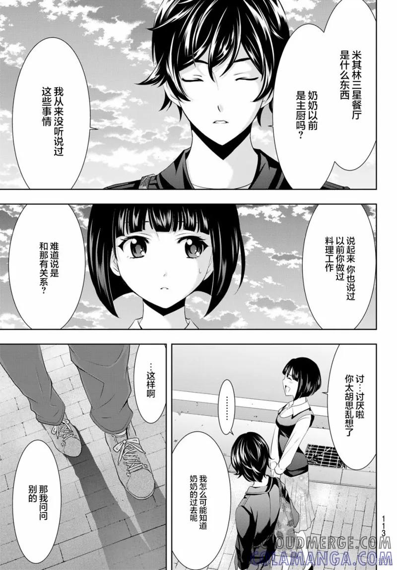 女神的露天咖啡厅 - 第40话 - 第17张图