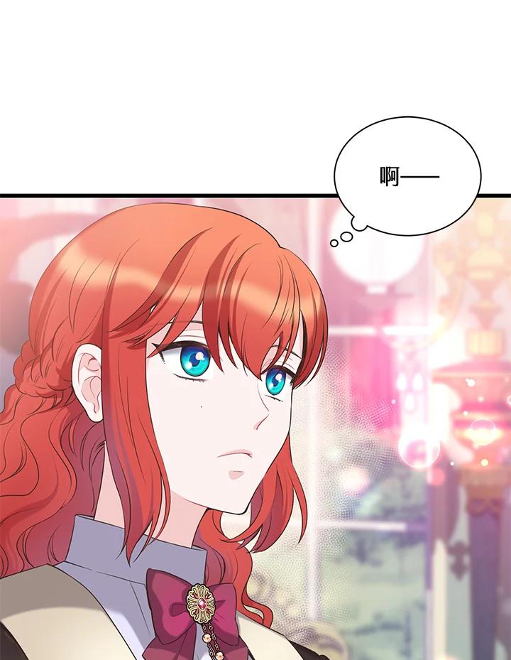 《恶棍公爵强求我的爱》第39话 第26页