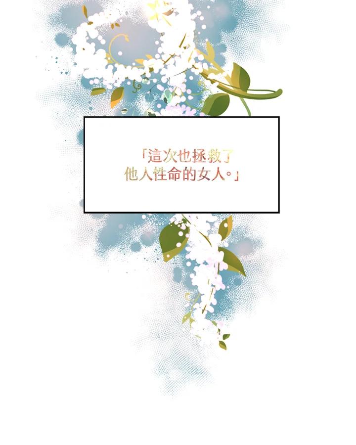 《恶棍公爵强求我的爱》第39话 第84页