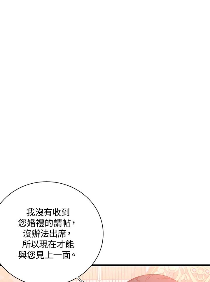 《恶棍公爵强求我的爱》第39话 第18页