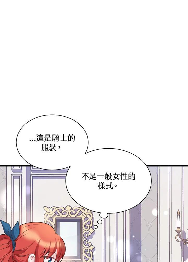 《恶棍公爵强求我的爱》第39话 第90页