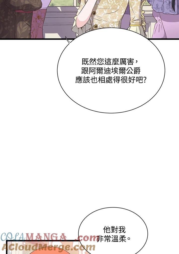 《恶棍公爵强求我的爱》第39话 第41页