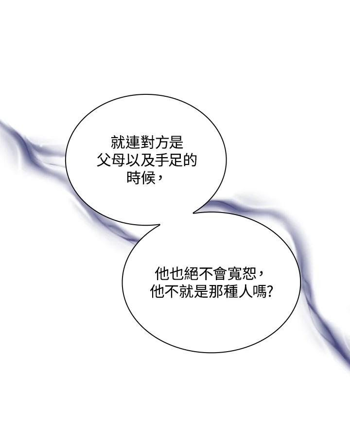 《恶棍公爵强求我的爱》第39话 第47页