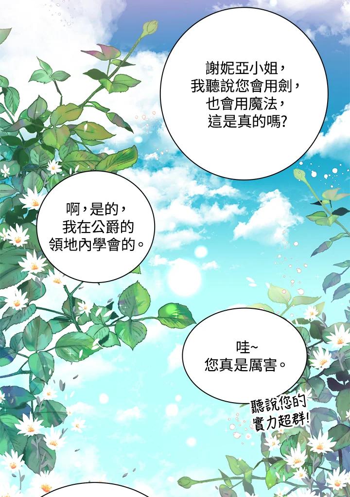 《恶棍公爵强求我的爱》第39话 第39页