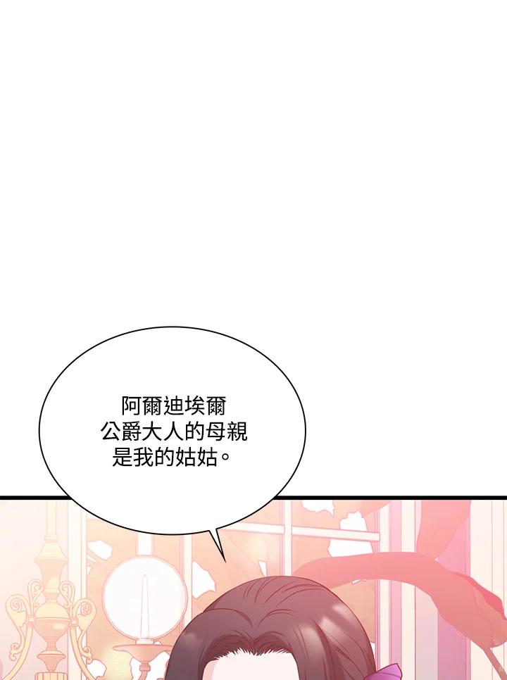 《恶棍公爵强求我的爱》第39话 第24页