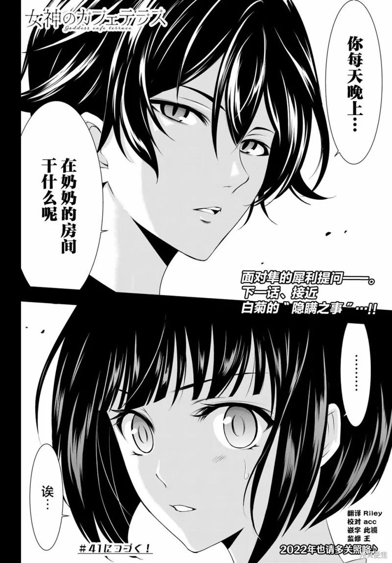 女神的露天咖啡厅 - 第40话 - 第18张图