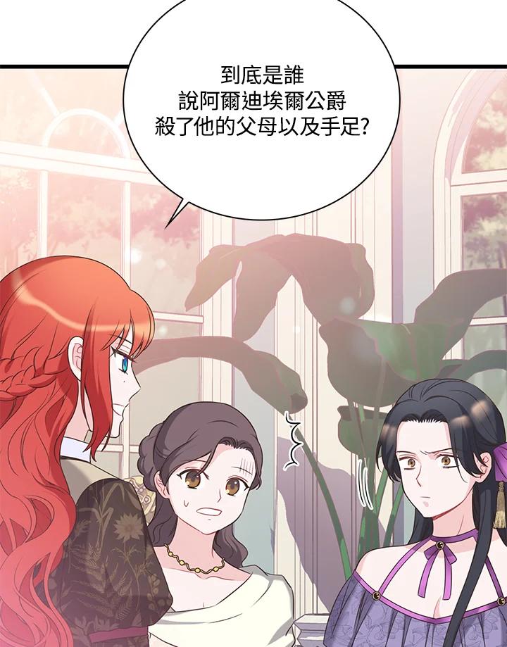 《恶棍公爵强求我的爱》第39话 第50页