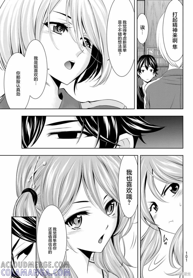 女神的露天咖啡厅 - 第40话 - 第5张图