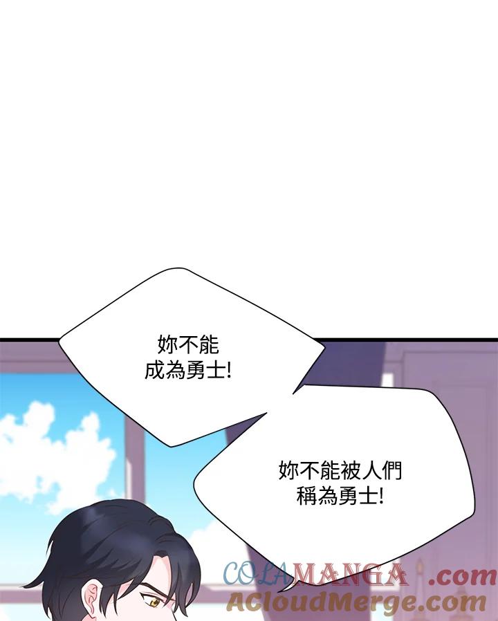 《恶棍公爵强求我的爱》第39话 第117页