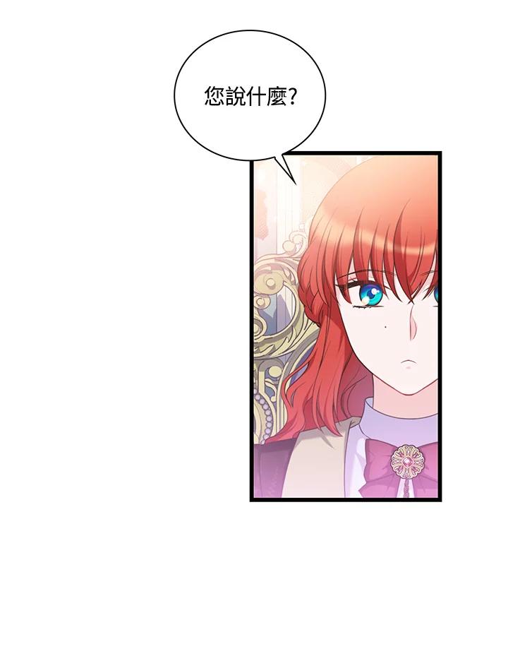 《恶棍公爵强求我的爱》第39话 第46页