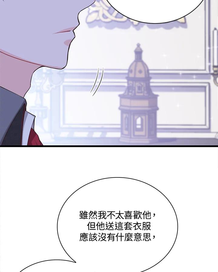 《恶棍公爵强求我的爱》第39话 第103页