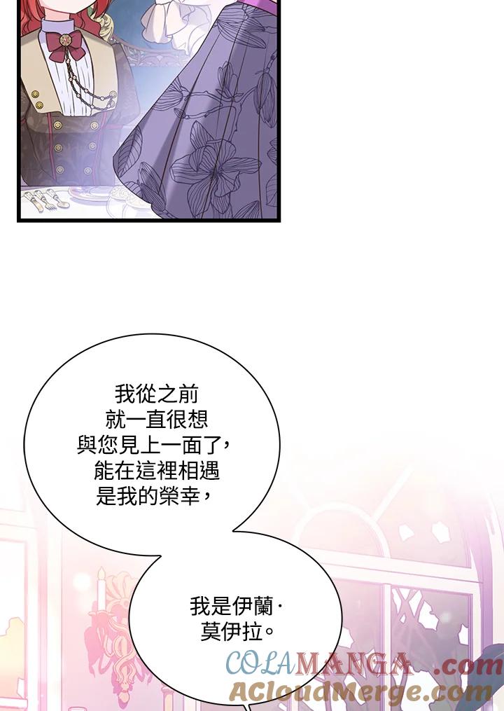 《恶棍公爵强求我的爱》第39话 第13页