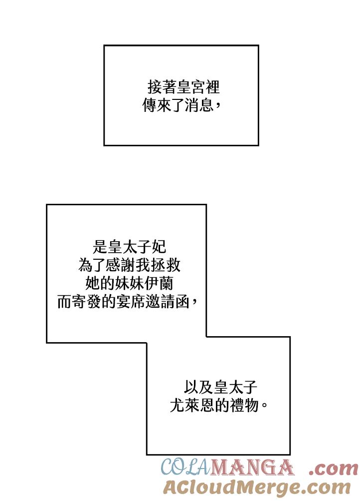 《恶棍公爵强求我的爱》第39话 第85页