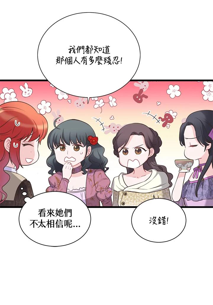《恶棍公爵强求我的爱》第39话 第43页