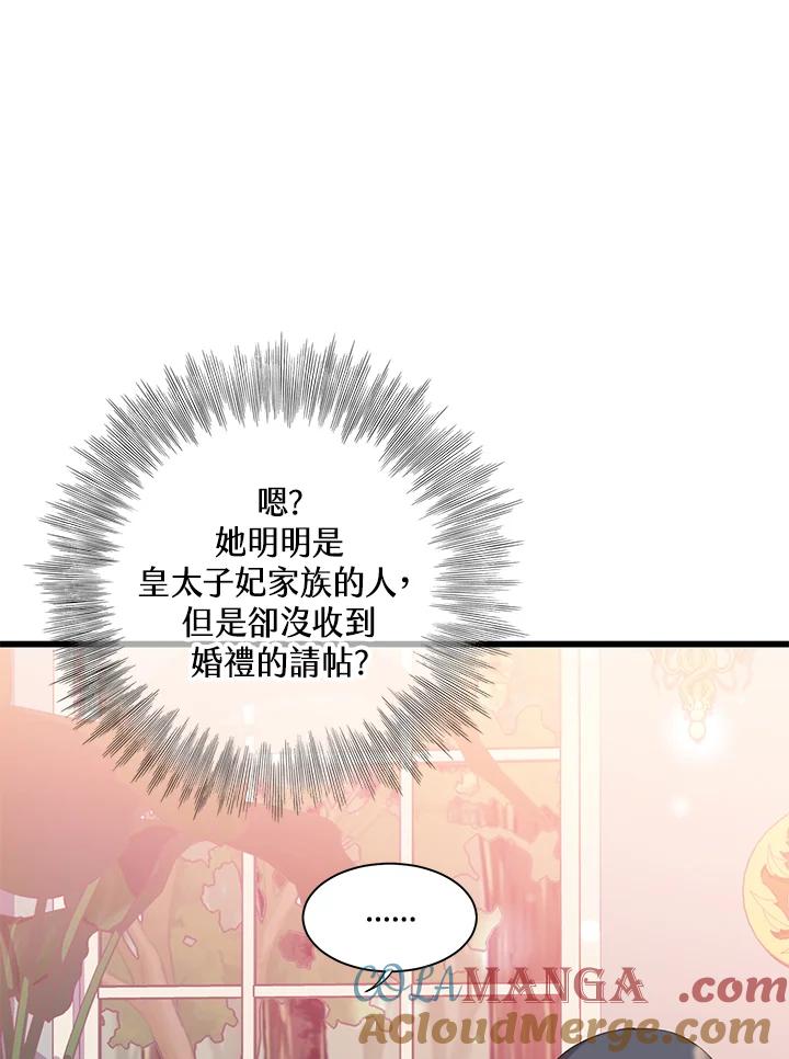 《恶棍公爵强求我的爱》第39话 第21页
