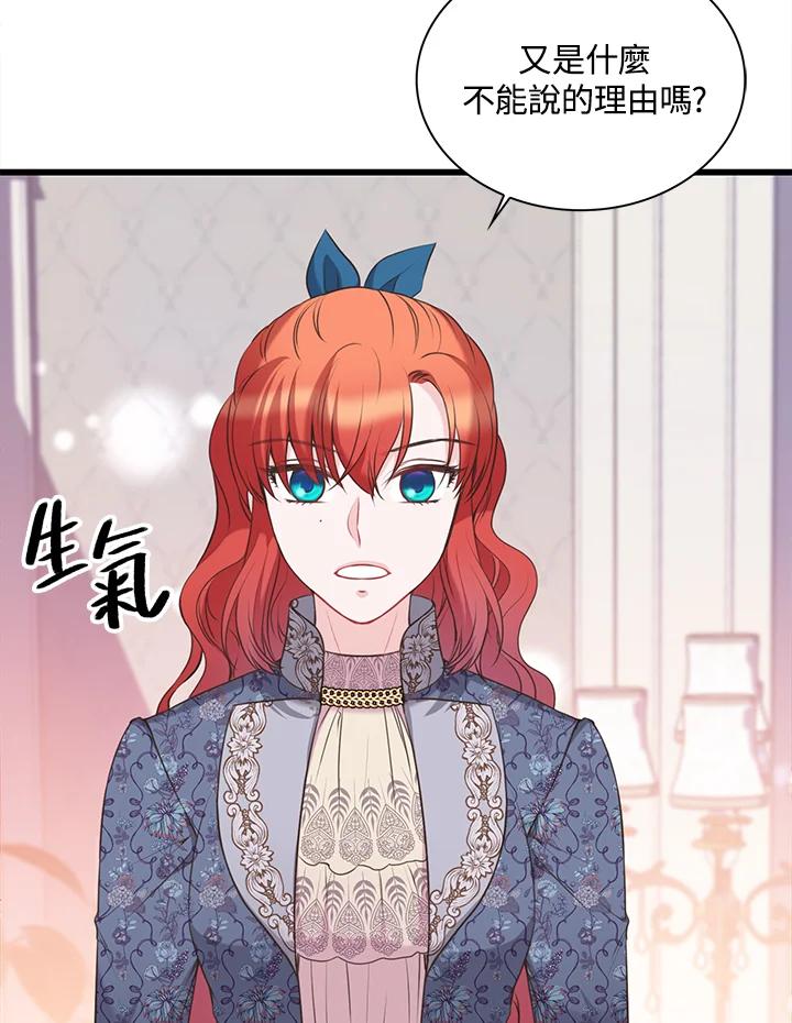 《恶棍公爵强求我的爱》第39话 第111页