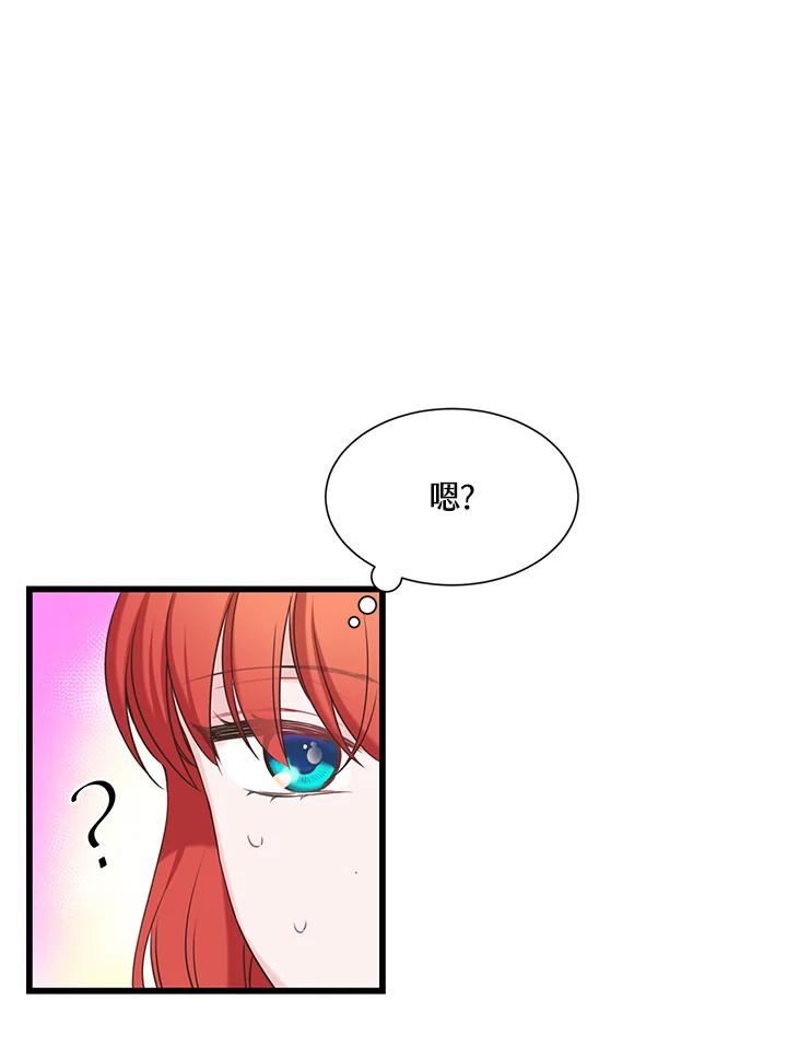 《恶棍公爵强求我的爱》第39话 第20页