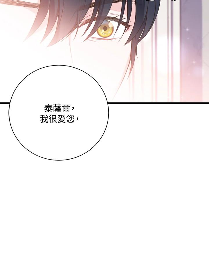 《恶棍公爵强求我的爱》第39话 第123页