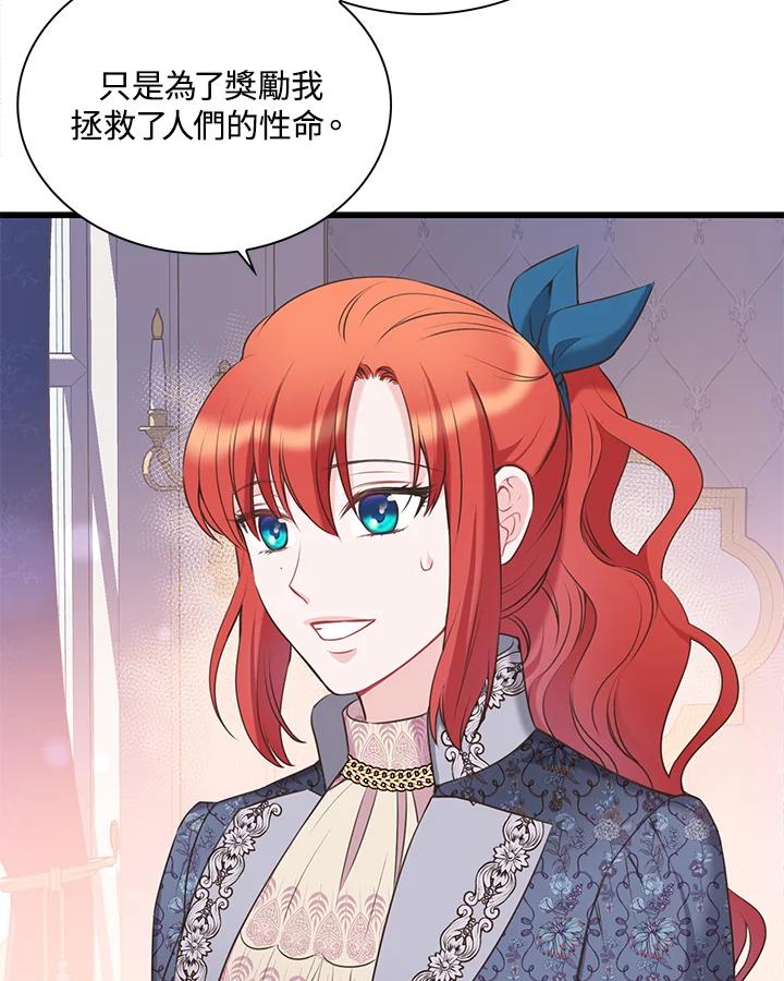 《恶棍公爵强求我的爱》第39话 第104页