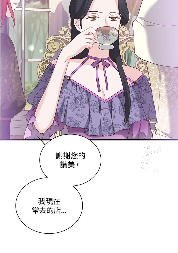 《恶棍公爵强求我的爱》第39话 第36页