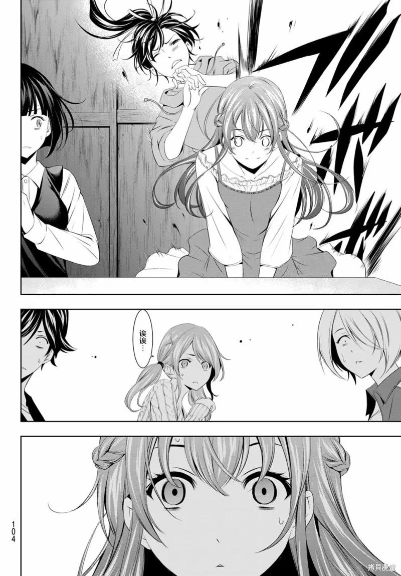 女神的露天咖啡厅 - 第40话 - 第8张图