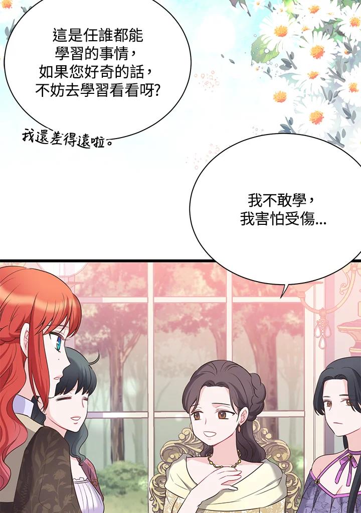 《恶棍公爵强求我的爱》第39话 第40页